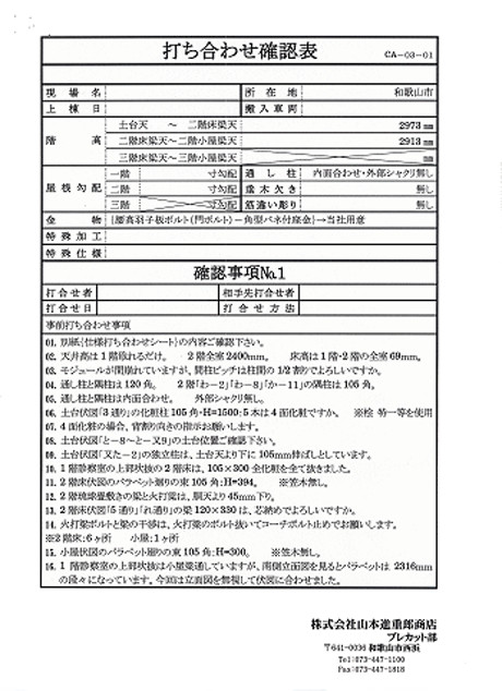 打合せ確認表